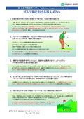 リアルタイム活用事例　ゴルフ場での雷対策の表紙画像です